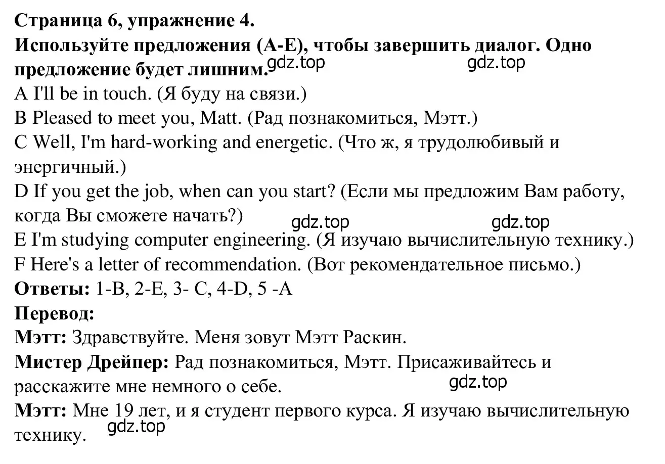 Решение номер 4 (страница 6) гдз по английскому языку 7 класс Баранова, Дули, рабочая тетрадь