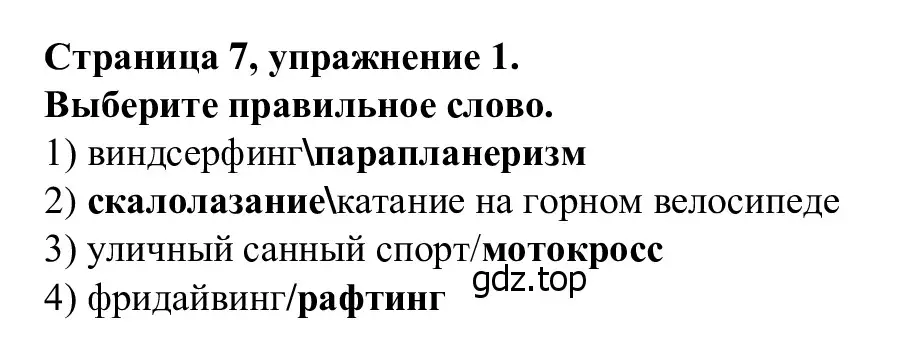 Решение номер 1 (страница 7) гдз по английскому языку 7 класс Баранова, Дули, рабочая тетрадь