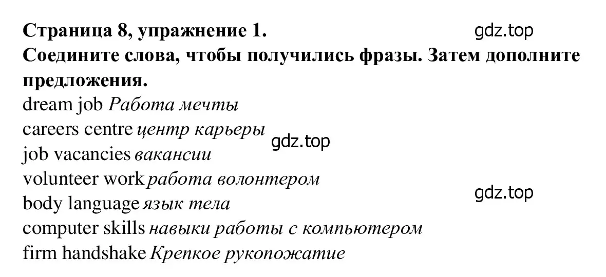 Решение номер 1 (страница 8) гдз по английскому языку 7 класс Баранова, Дули, рабочая тетрадь