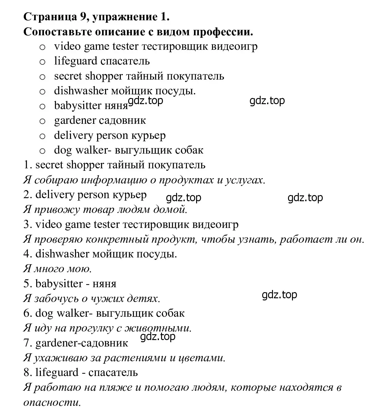 Решение номер 1 (страница 9) гдз по английскому языку 7 класс Баранова, Дули, рабочая тетрадь