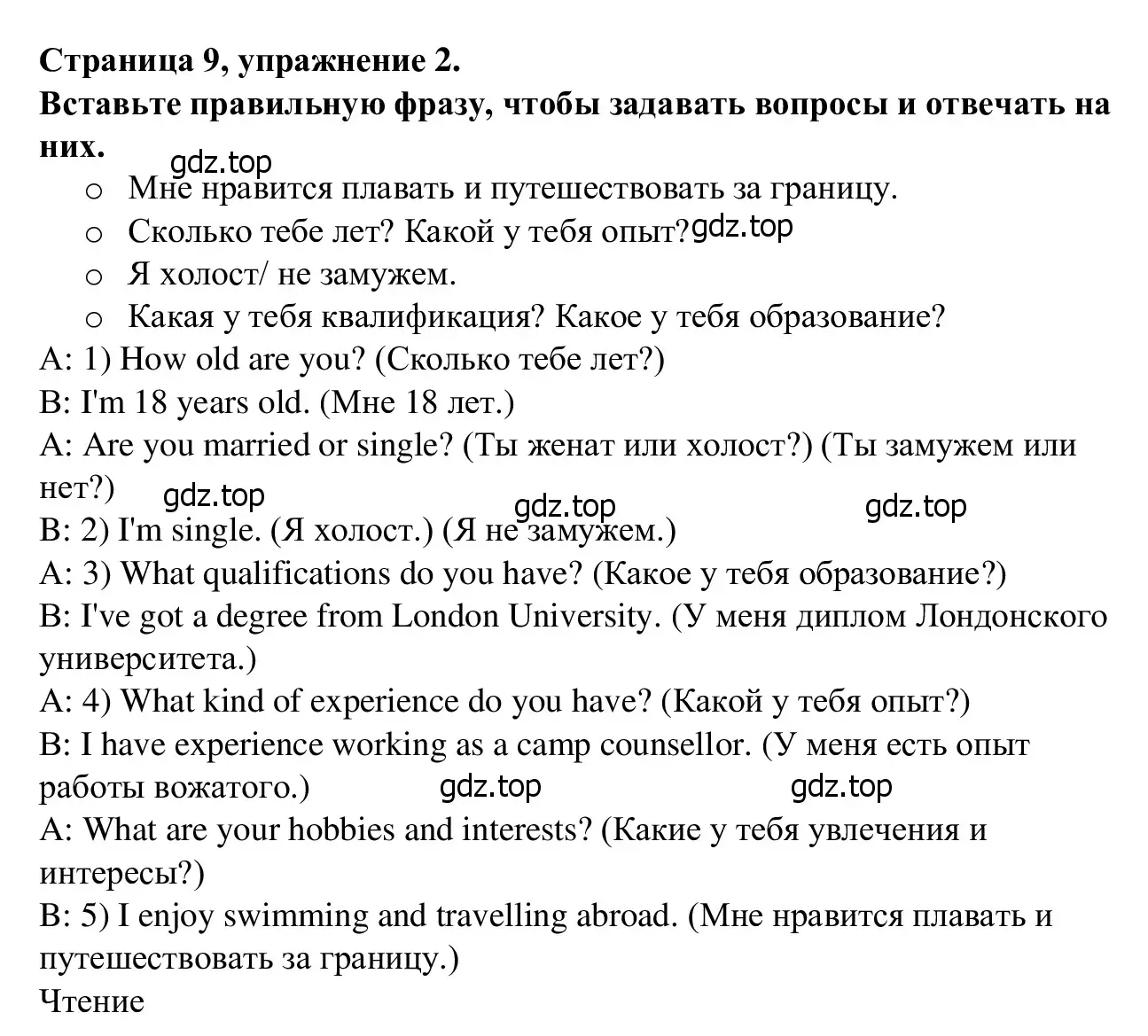 Решение номер 2 (страница 9) гдз по английскому языку 7 класс Баранова, Дули, рабочая тетрадь