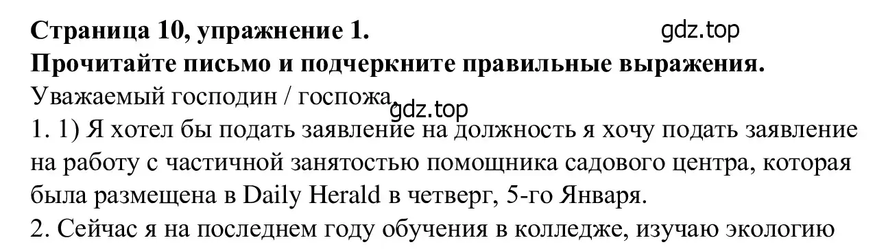 Решение номер 1 (страница 10) гдз по английскому языку 7 класс Баранова, Дули, рабочая тетрадь