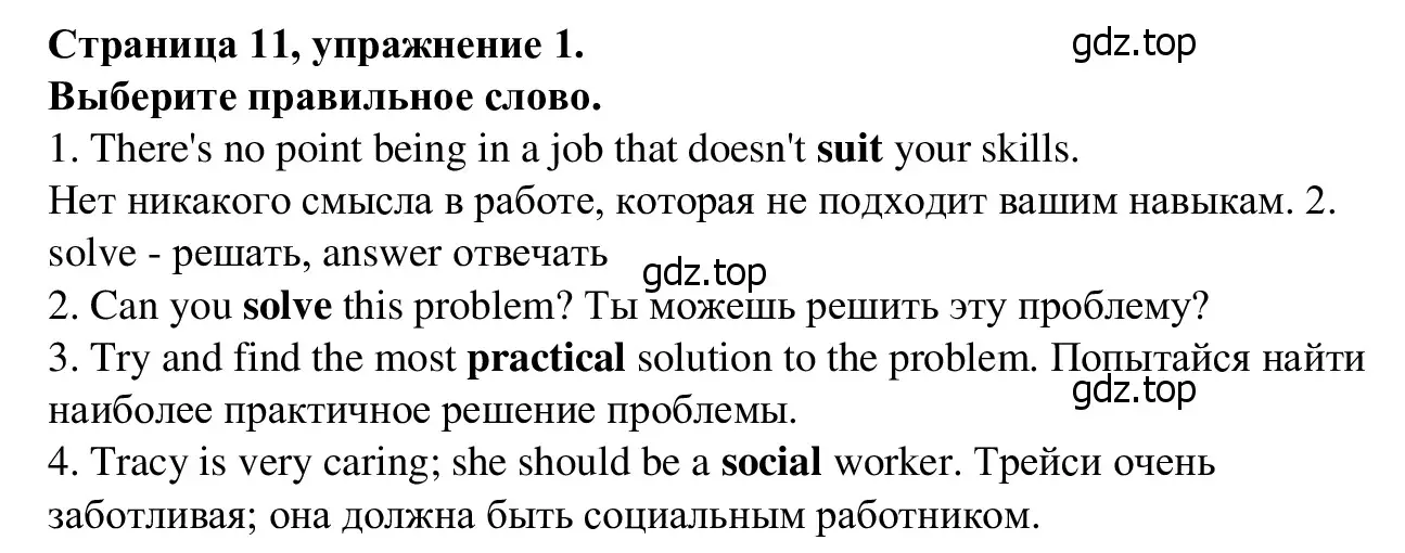 Решение номер 1 (страница 11) гдз по английскому языку 7 класс Баранова, Дули, рабочая тетрадь