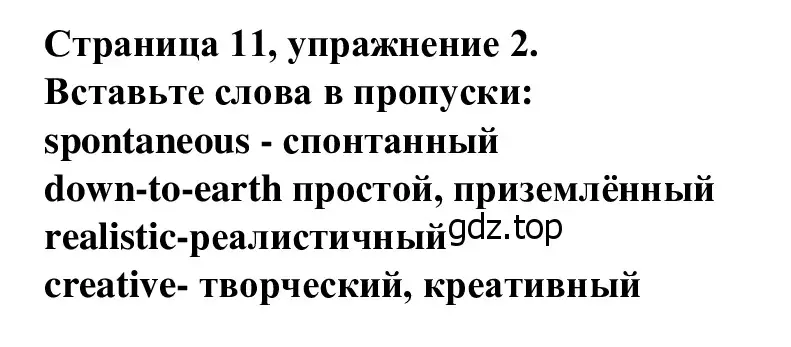 Решение номер 2 (страница 11) гдз по английскому языку 7 класс Баранова, Дули, рабочая тетрадь