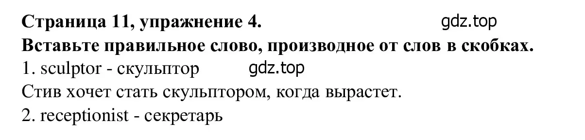 Решение номер 4 (страница 11) гдз по английскому языку 7 класс Баранова, Дули, рабочая тетрадь