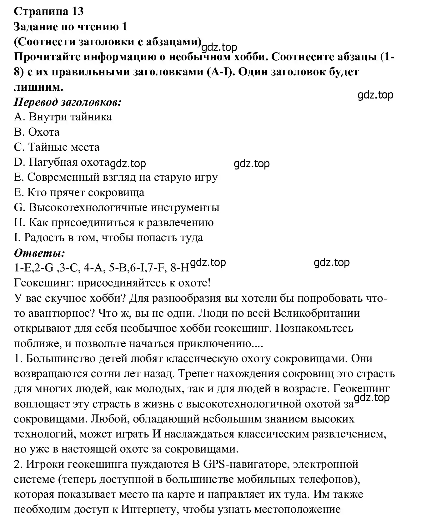 Решение  Reading Task (страница 13) гдз по английскому языку 7 класс Баранова, Дули, рабочая тетрадь