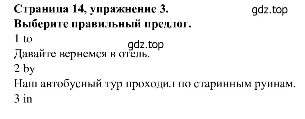 Решение номер 3 (страница 14) гдз по английскому языку 7 класс Баранова, Дули, рабочая тетрадь