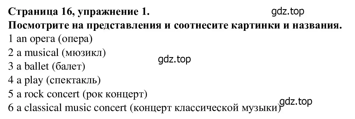 Решение номер 1 (страница 16) гдз по английскому языку 7 класс Баранова, Дули, рабочая тетрадь