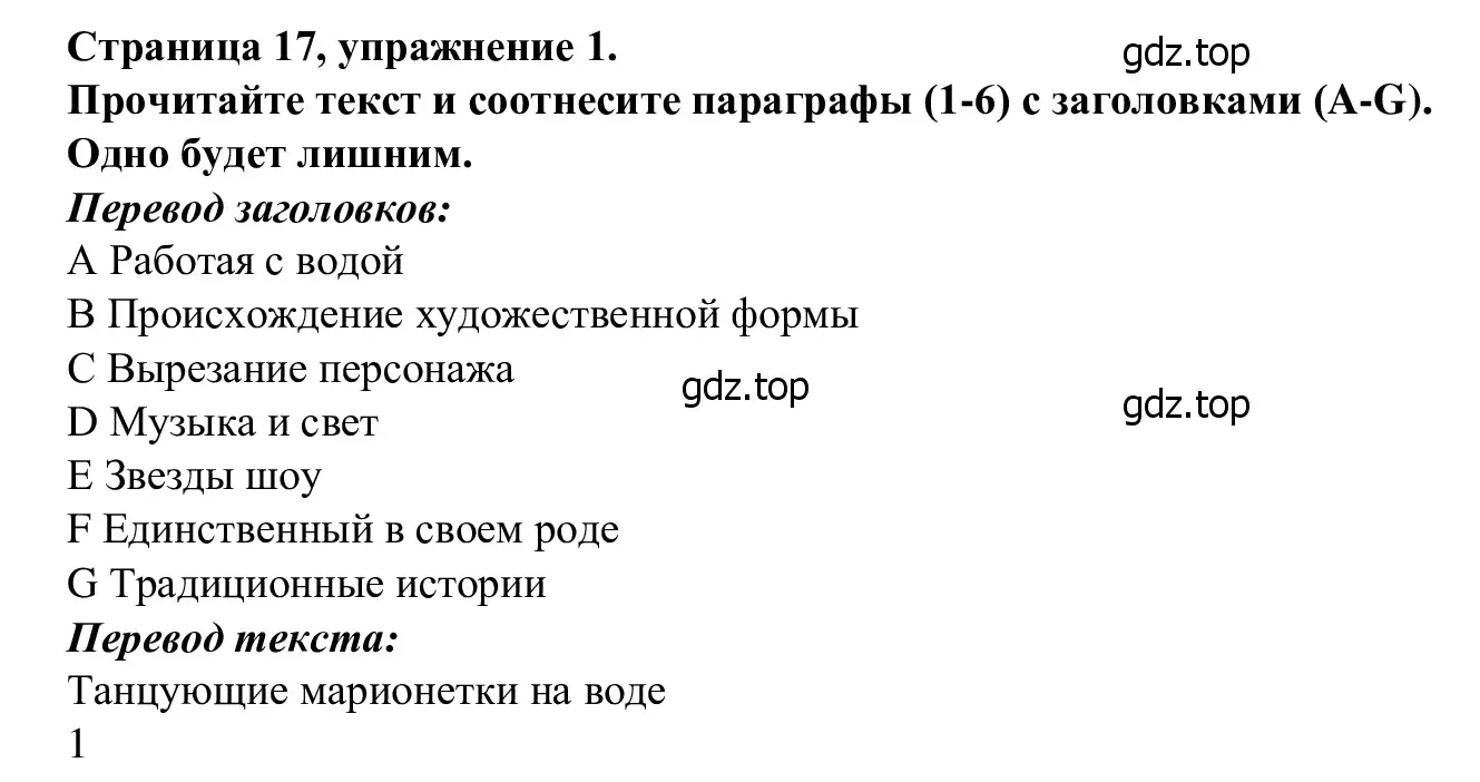 Решение номер 1 (страница 17) гдз по английскому языку 7 класс Баранова, Дули, рабочая тетрадь