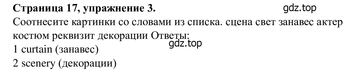 Решение номер 3 (страница 17) гдз по английскому языку 7 класс Баранова, Дули, рабочая тетрадь