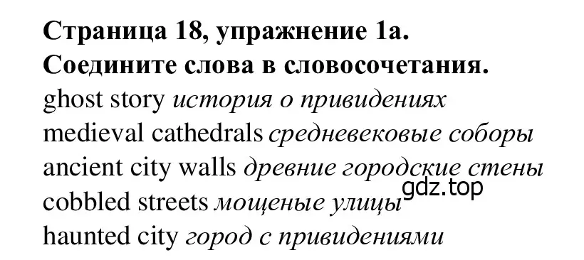 Решение номер 1 (страница 18) гдз по английскому языку 7 класс Баранова, Дули, рабочая тетрадь