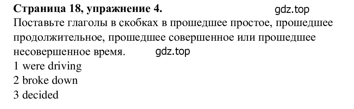 Решение номер 4 (страница 18) гдз по английскому языку 7 класс Баранова, Дули, рабочая тетрадь