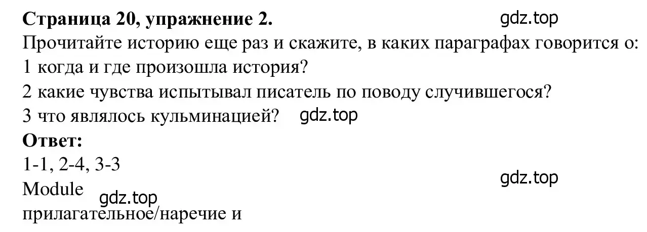 Решение номер 2 (страница 20) гдз по английскому языку 7 класс Баранова, Дули, рабочая тетрадь