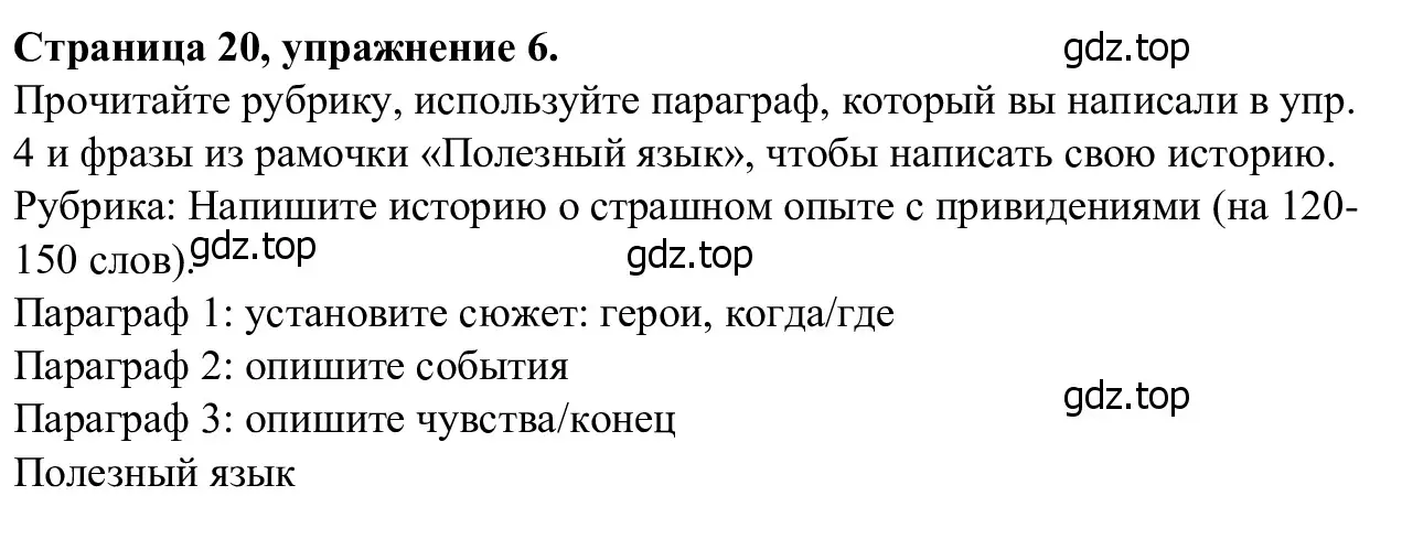 Решение номер 6 (страница 20) гдз по английскому языку 7 класс Баранова, Дули, рабочая тетрадь