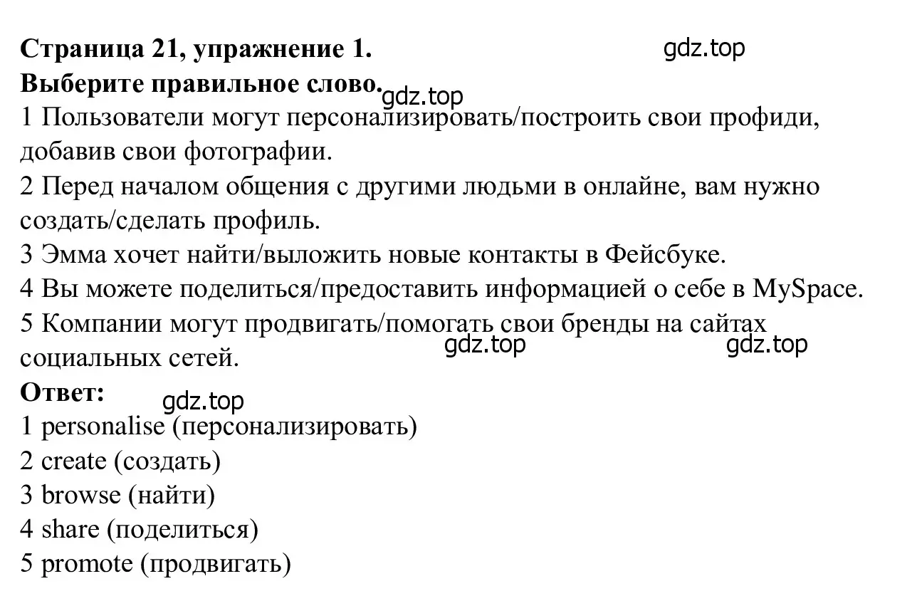 Решение номер 1 (страница 21) гдз по английскому языку 7 класс Баранова, Дули, рабочая тетрадь