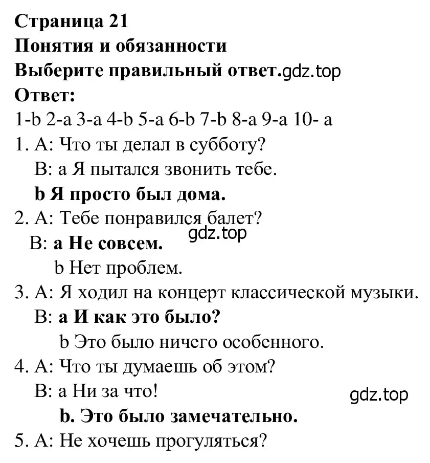 Решение  Notions & Functions (страница 21) гдз по английскому языку 7 класс Баранова, Дули, рабочая тетрадь