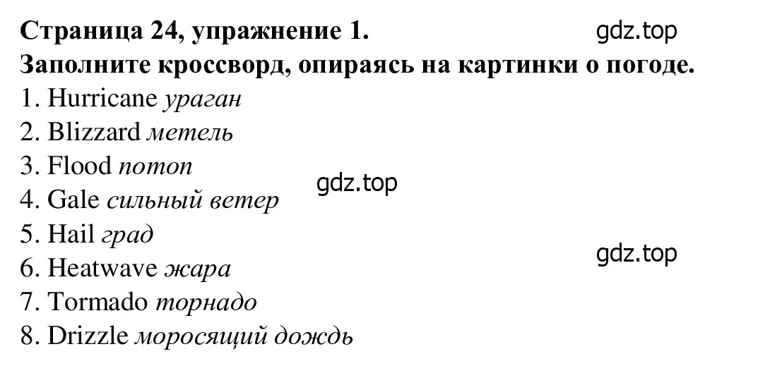 Решение номер 1 (страница 24) гдз по английскому языку 7 класс Баранова, Дули, рабочая тетрадь