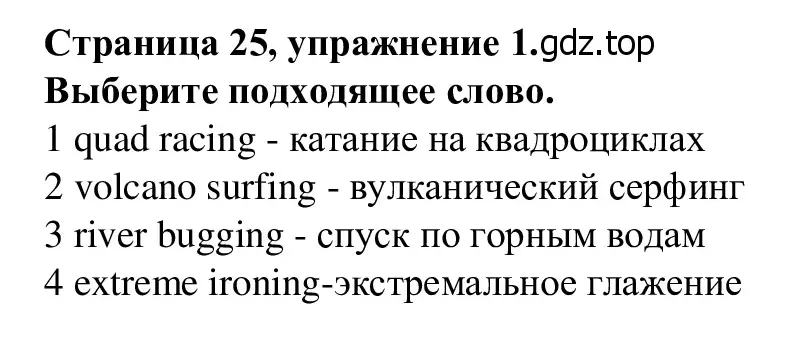 Решение номер 1 (страница 25) гдз по английскому языку 7 класс Баранова, Дули, рабочая тетрадь