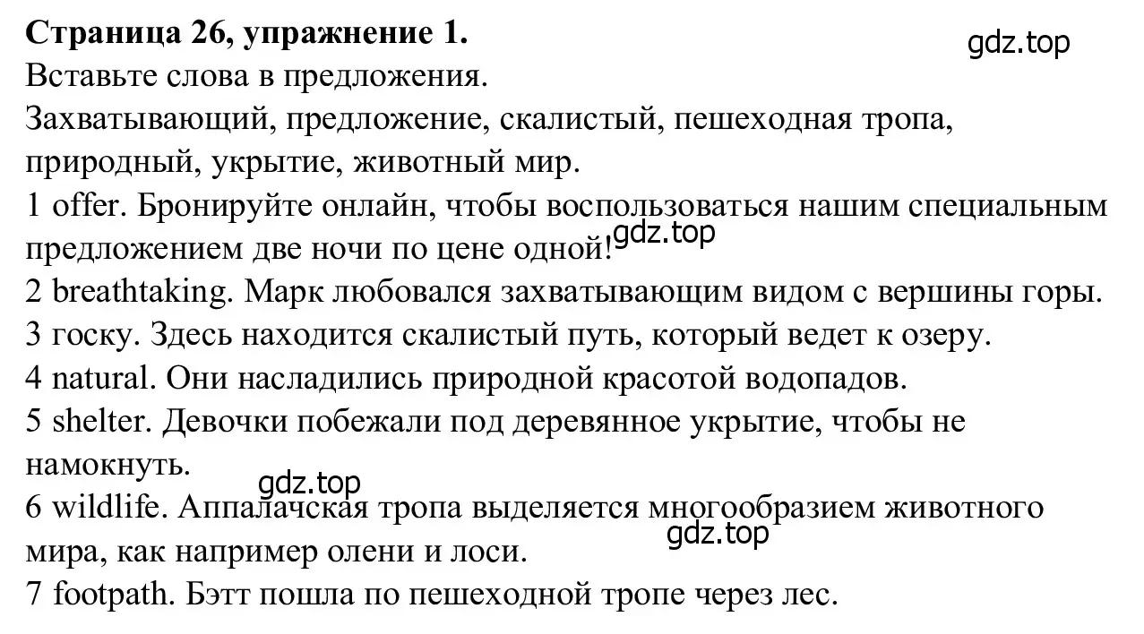 Решение номер 1 (страница 26) гдз по английскому языку 7 класс Баранова, Дули, рабочая тетрадь