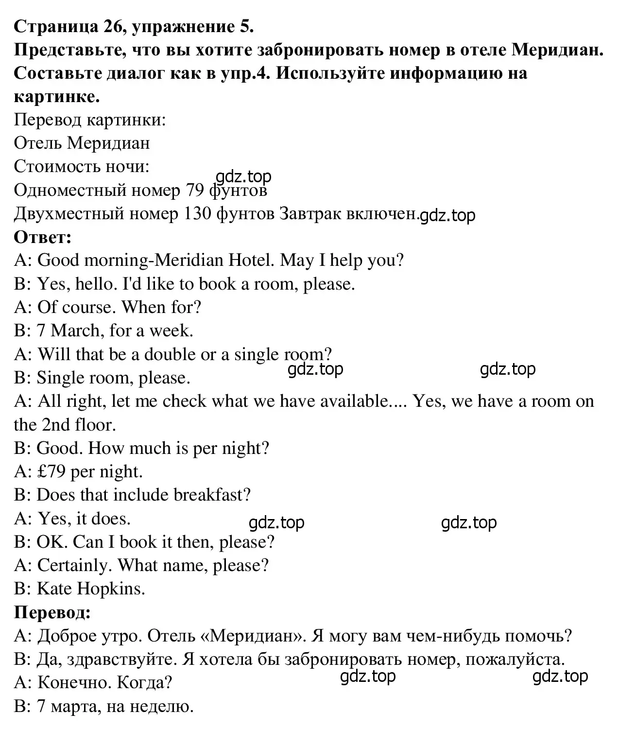 Решение номер 5 (страница 26) гдз по английскому языку 7 класс Баранова, Дули, рабочая тетрадь