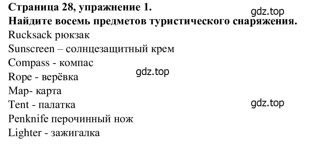 Решение номер 1 (страница 28) гдз по английскому языку 7 класс Баранова, Дули, рабочая тетрадь