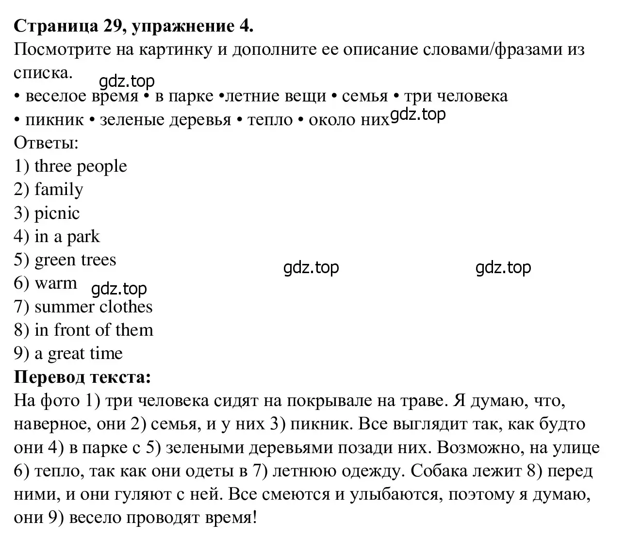 Решение номер 4 (страница 29) гдз по английскому языку 7 класс Баранова, Дули, рабочая тетрадь