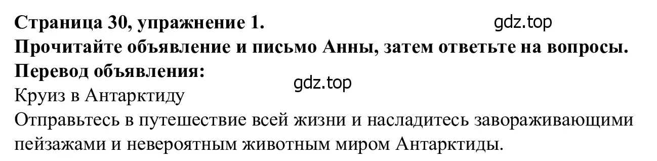 Решение номер 1 (страница 30) гдз по английскому языку 7 класс Баранова, Дули, рабочая тетрадь