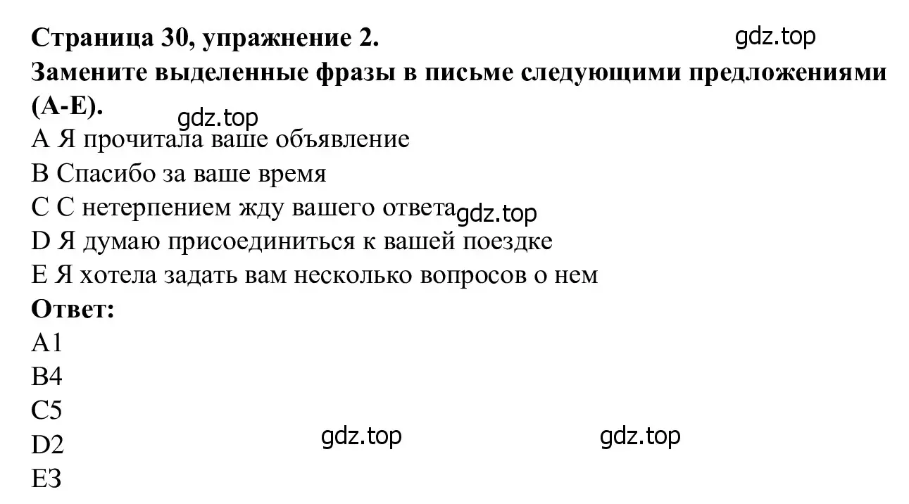 Решение номер 2 (страница 30) гдз по английскому языку 7 класс Баранова, Дули, рабочая тетрадь