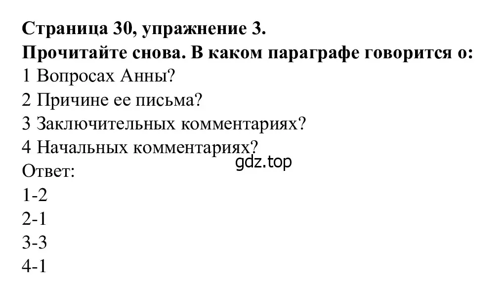 Решение номер 3 (страница 30) гдз по английскому языку 7 класс Баранова, Дули, рабочая тетрадь