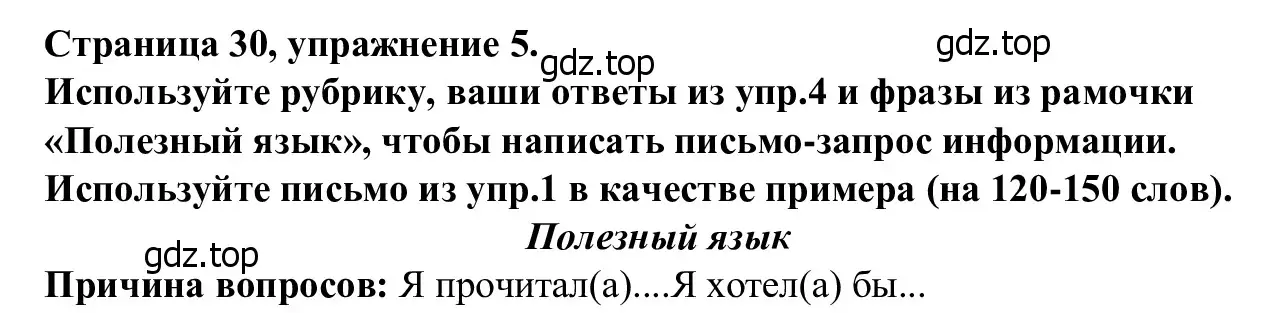 Решение номер 5 (страница 30) гдз по английскому языку 7 класс Баранова, Дули, рабочая тетрадь