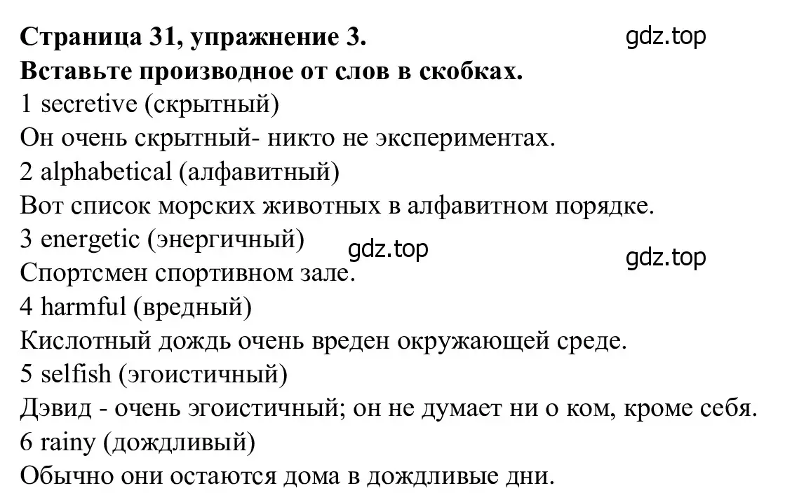 Решение номер 3 (страница 31) гдз по английскому языку 7 класс Баранова, Дули, рабочая тетрадь