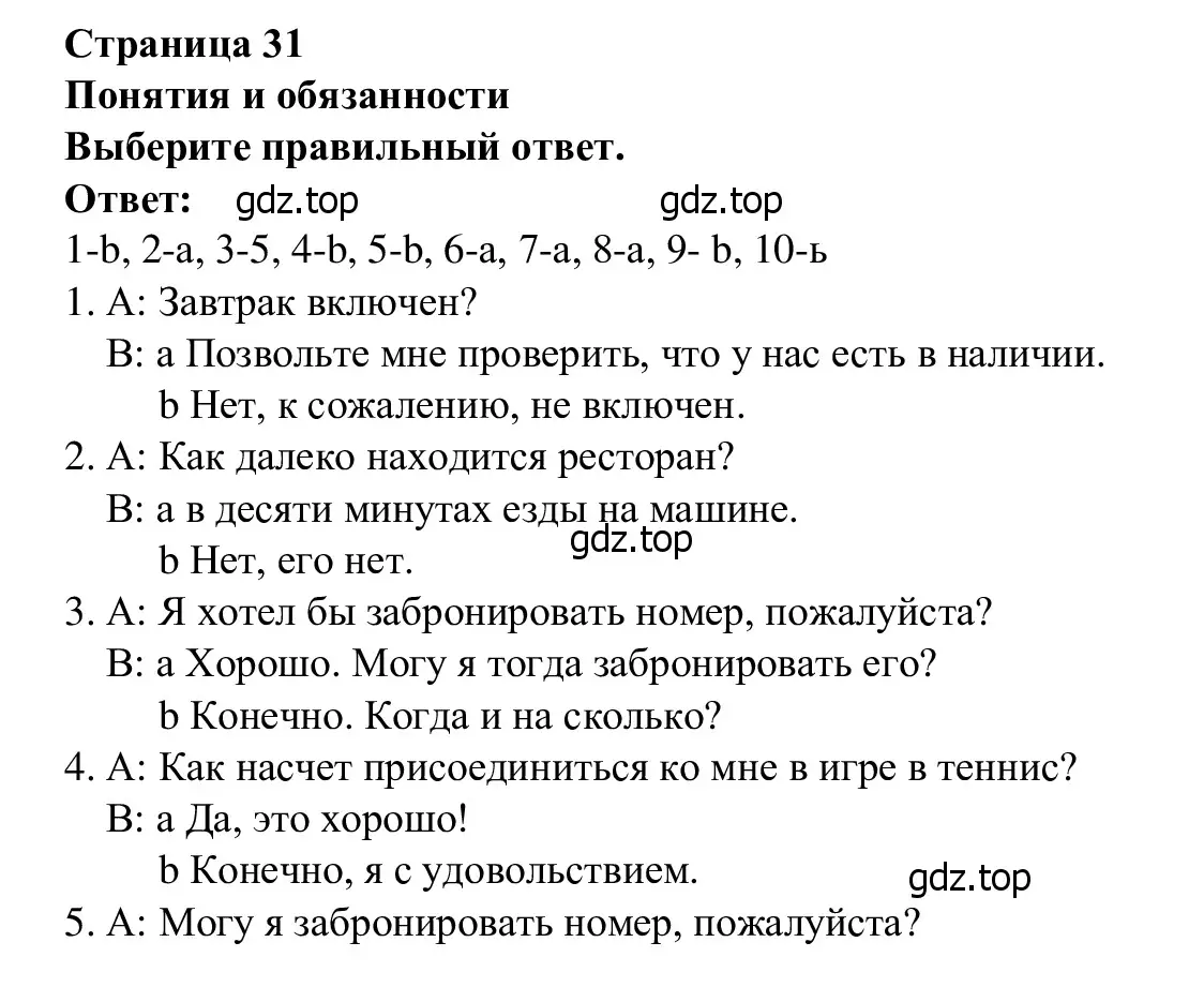 Решение  Notions & Functions (страница 31) гдз по английскому языку 7 класс Баранова, Дули, рабочая тетрадь