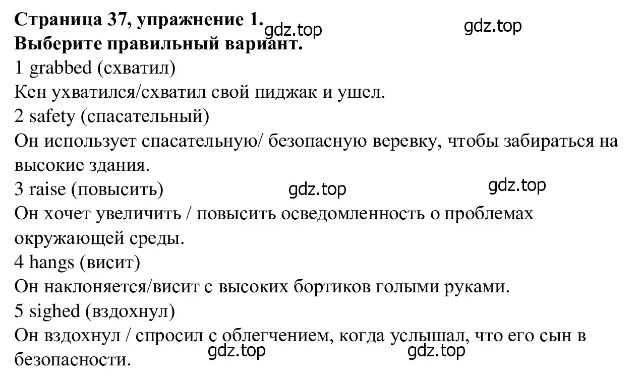 Решение номер 1 (страница 37) гдз по английскому языку 7 класс Баранова, Дули, рабочая тетрадь