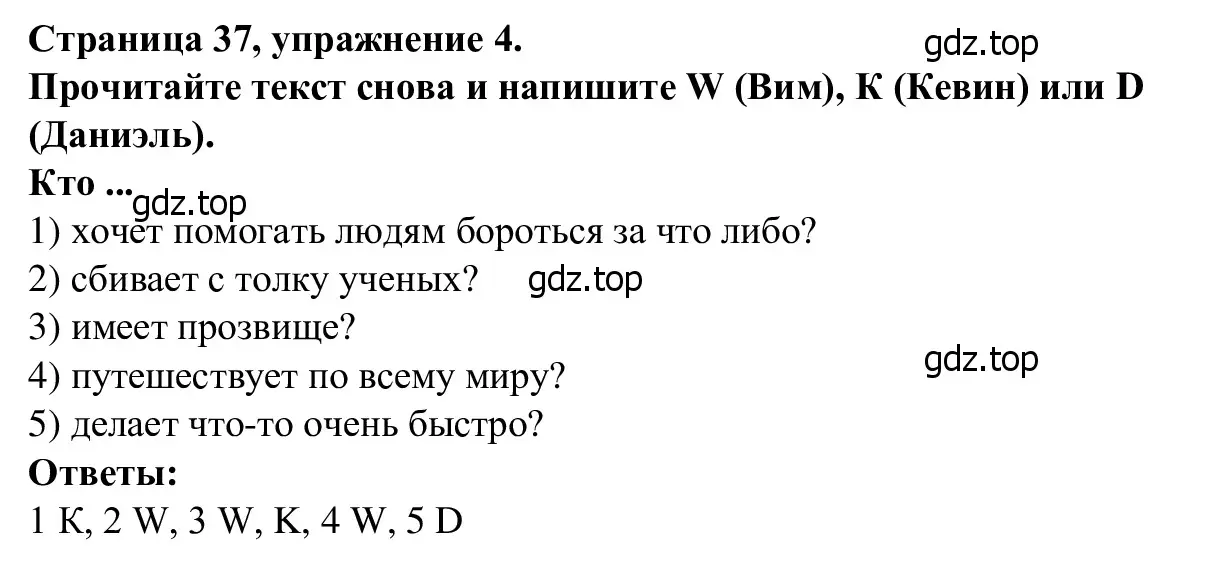 Решение номер 4 (страница 37) гдз по английскому языку 7 класс Баранова, Дули, рабочая тетрадь