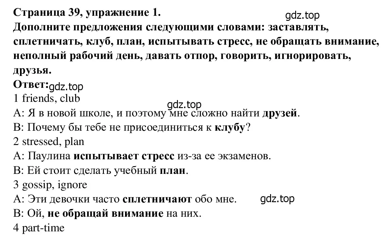 Решение номер 1 (страница 39) гдз по английскому языку 7 класс Баранова, Дули, рабочая тетрадь