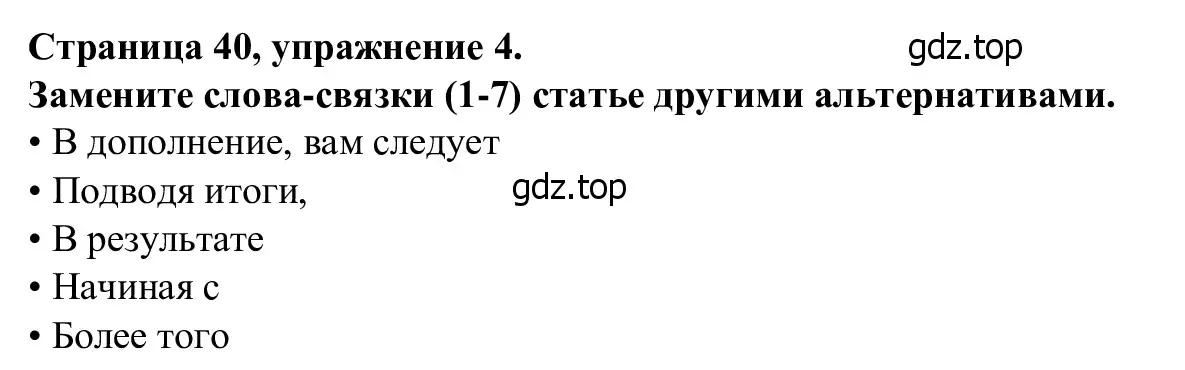 Решение номер 4 (страница 40) гдз по английскому языку 7 класс Баранова, Дули, рабочая тетрадь