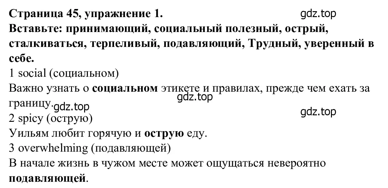 Решение номер 1 (страница 45) гдз по английскому языку 7 класс Баранова, Дули, рабочая тетрадь