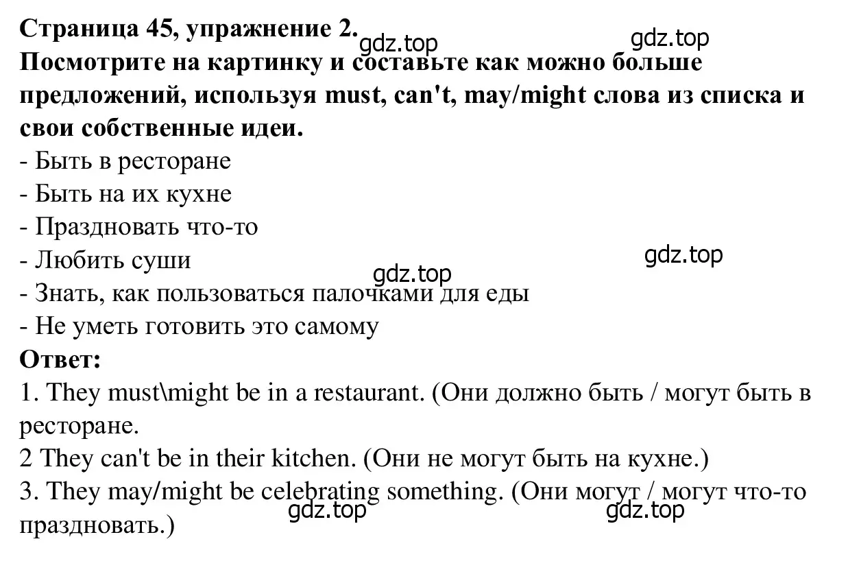 Решение номер 2 (страница 45) гдз по английскому языку 7 класс Баранова, Дули, рабочая тетрадь