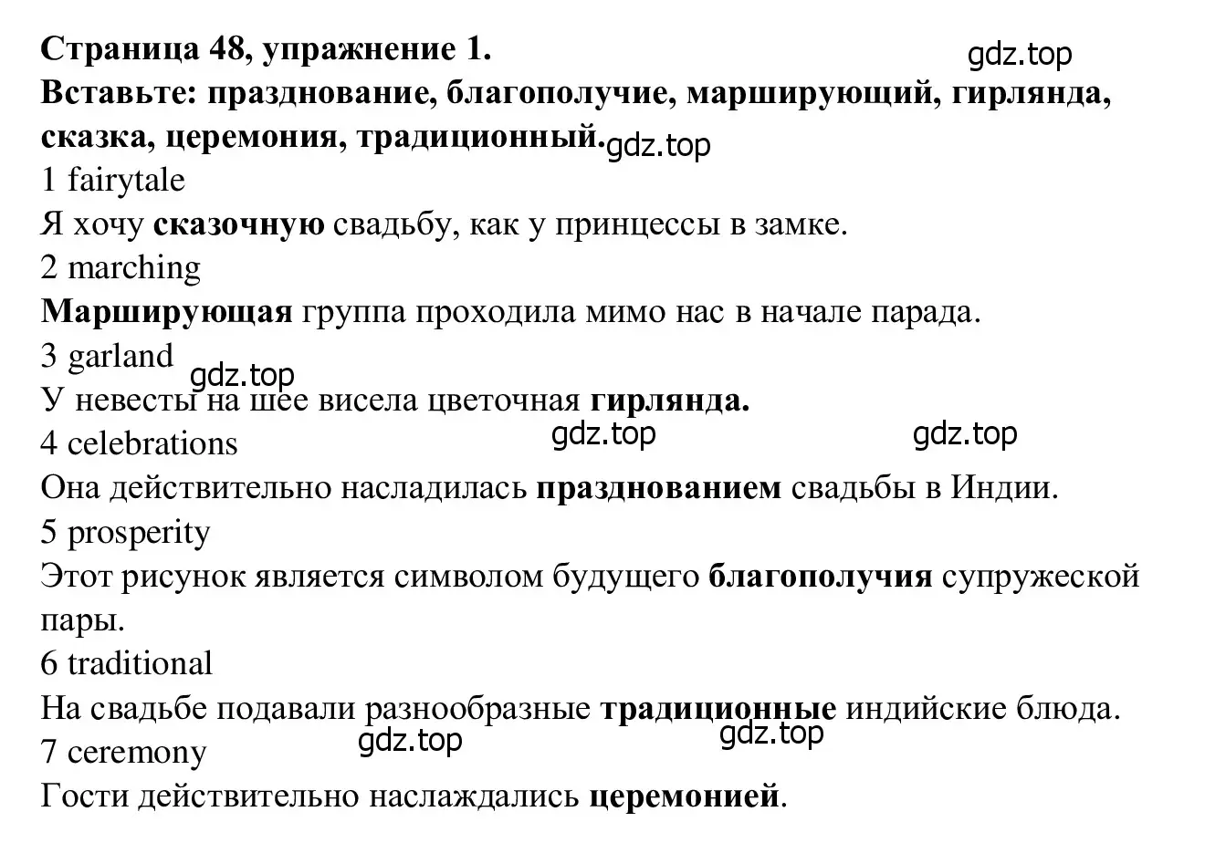 Решение номер 1 (страница 48) гдз по английскому языку 7 класс Баранова, Дули, рабочая тетрадь