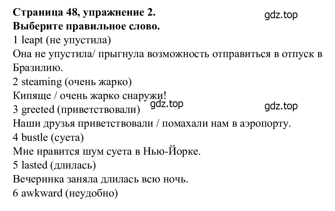 Решение номер 2 (страница 48) гдз по английскому языку 7 класс Баранова, Дули, рабочая тетрадь