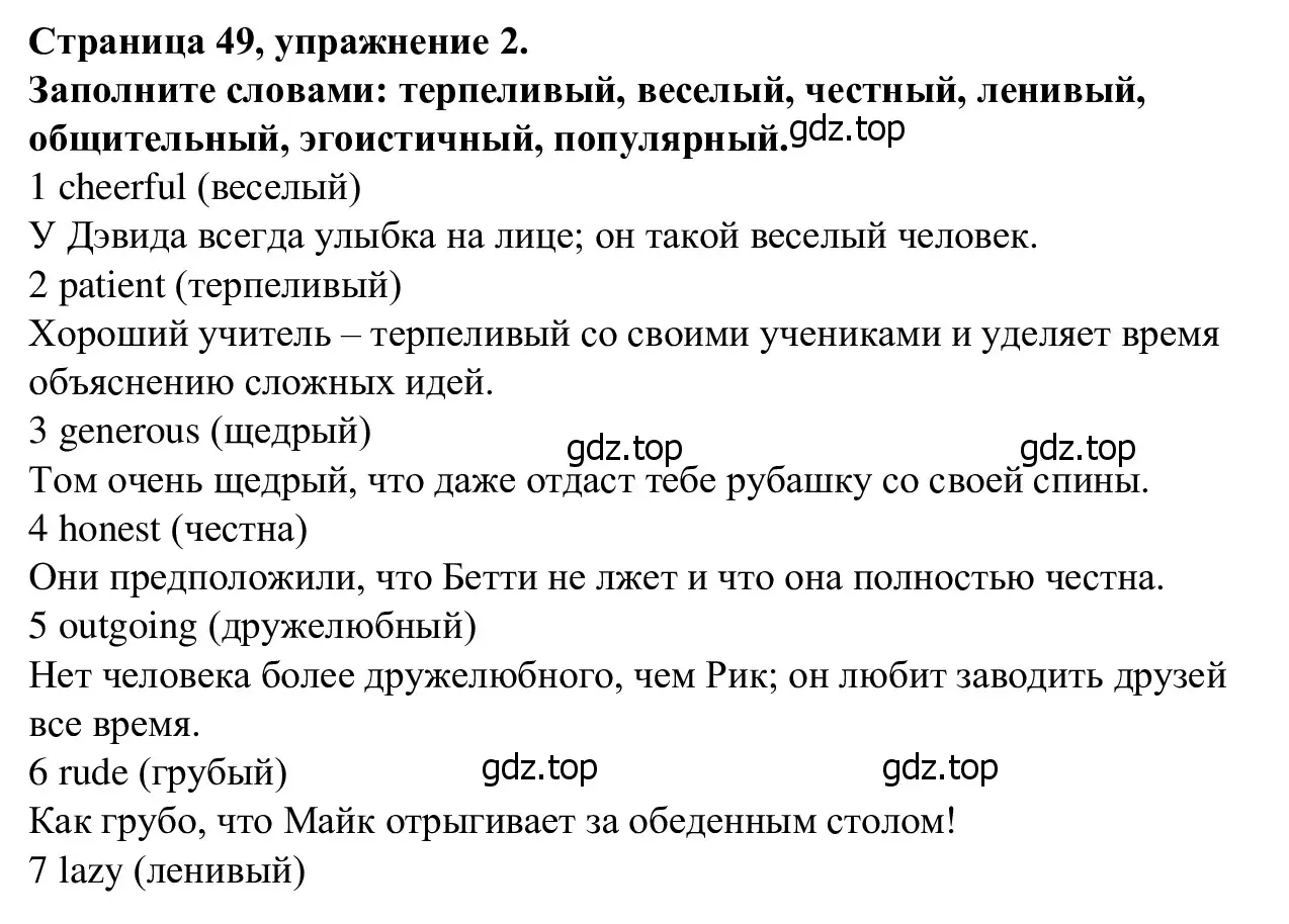 Решение номер 2 (страница 49) гдз по английскому языку 7 класс Баранова, Дули, рабочая тетрадь