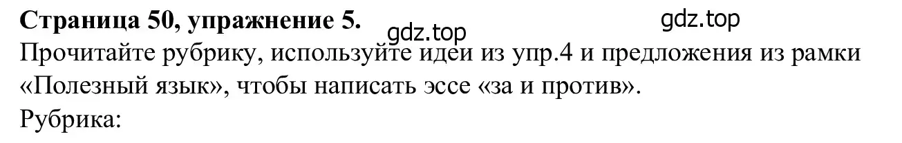 Решение номер 5 (страница 50) гдз по английскому языку 7 класс Баранова, Дули, рабочая тетрадь