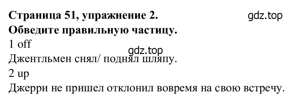 Решение номер 2 (страница 51) гдз по английскому языку 7 класс Баранова, Дули, рабочая тетрадь