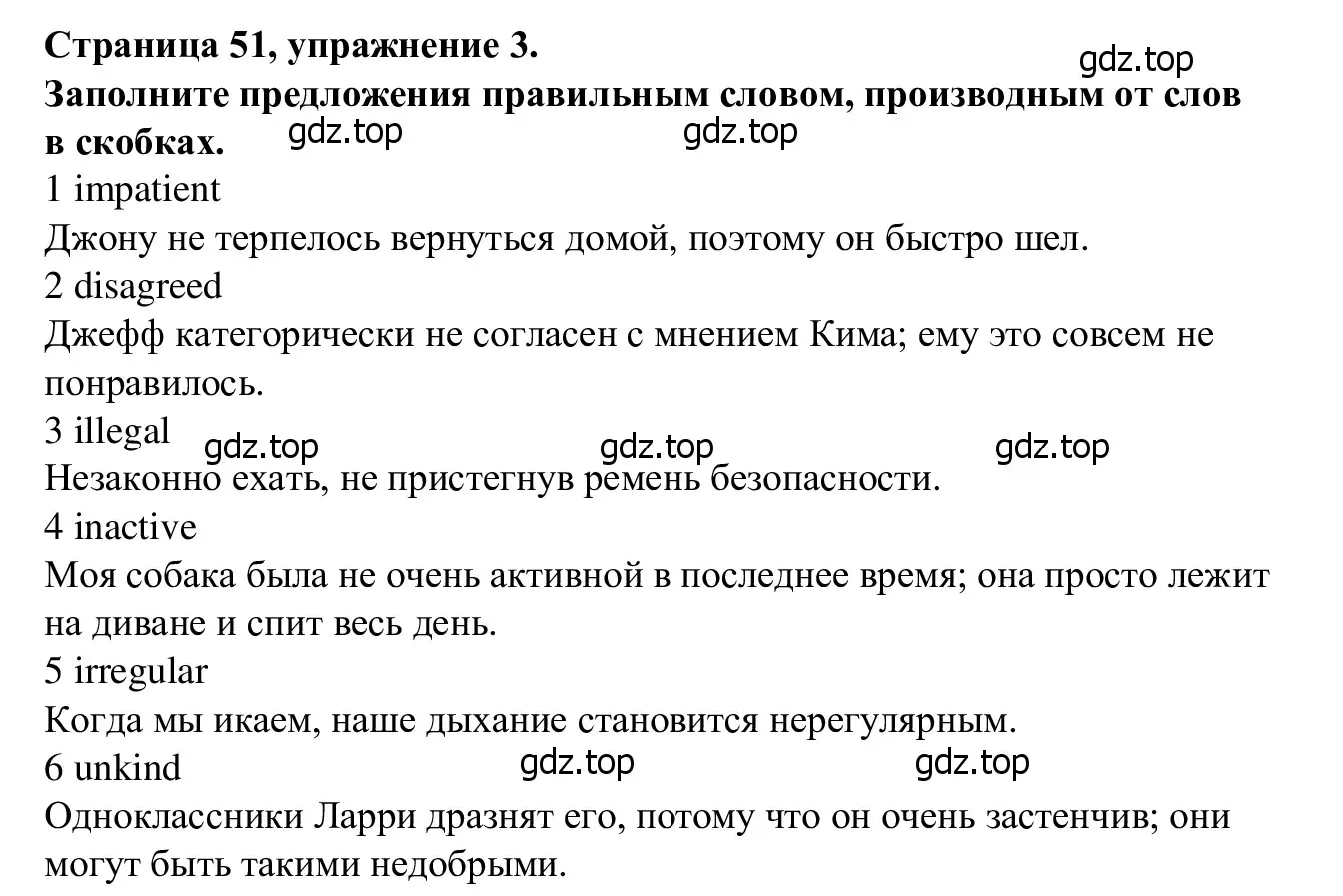 Решение номер 3 (страница 51) гдз по английскому языку 7 класс Баранова, Дули, рабочая тетрадь