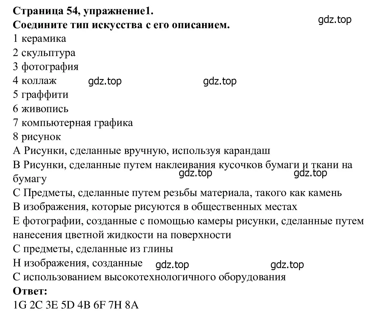 Решение номер 1 (страница 54) гдз по английскому языку 7 класс Баранова, Дули, рабочая тетрадь