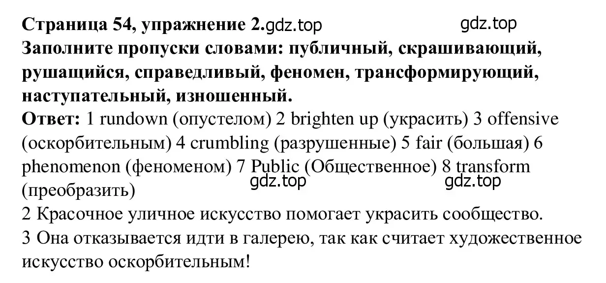 Решение номер 2 (страница 54) гдз по английскому языку 7 класс Баранова, Дули, рабочая тетрадь