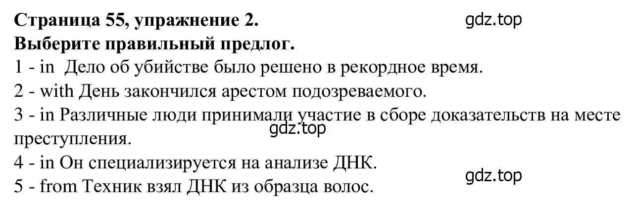 Решение номер 2 (страница 55) гдз по английскому языку 7 класс Баранова, Дули, рабочая тетрадь