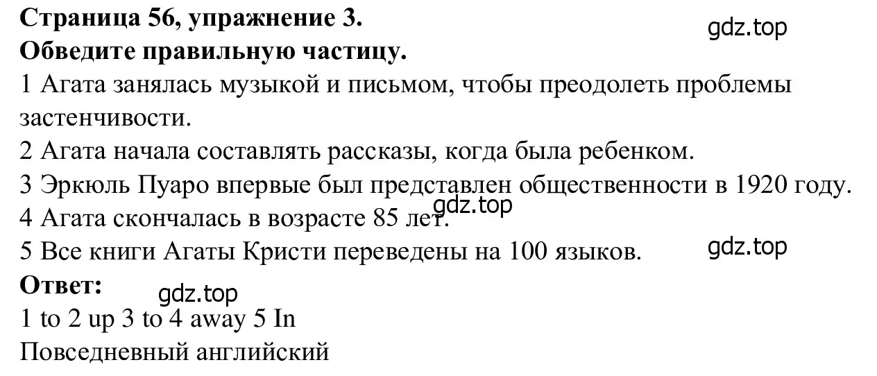 Решение номер 3 (страница 56) гдз по английскому языку 7 класс Баранова, Дули, рабочая тетрадь