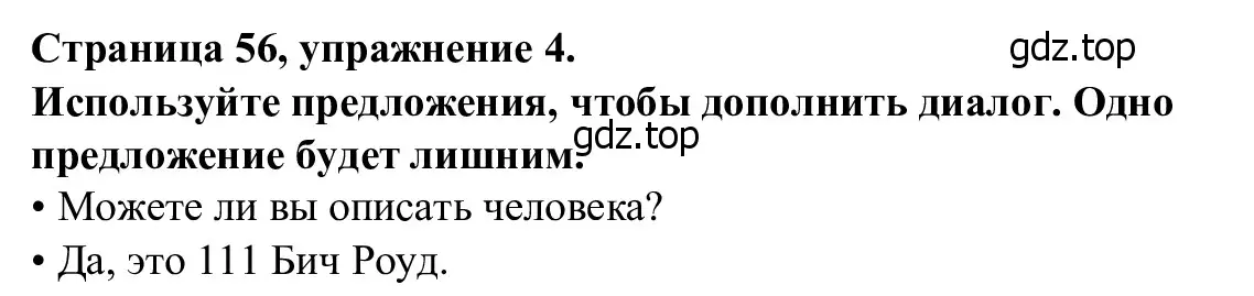 Решение номер 4 (страница 56) гдз по английскому языку 7 класс Баранова, Дули, рабочая тетрадь