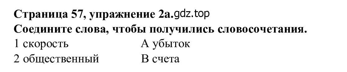 Решение номер 2 (страница 57) гдз по английскому языку 7 класс Баранова, Дули, рабочая тетрадь